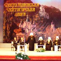 Торжества по случаю присвоения Святогорскому монастырю статуса Лавры  2