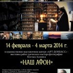 Афиша Наш Афон