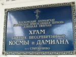 Жители-Старобешево-вознесли-молитвы-ко-святым-Римским-«безмездным-врачам»-29