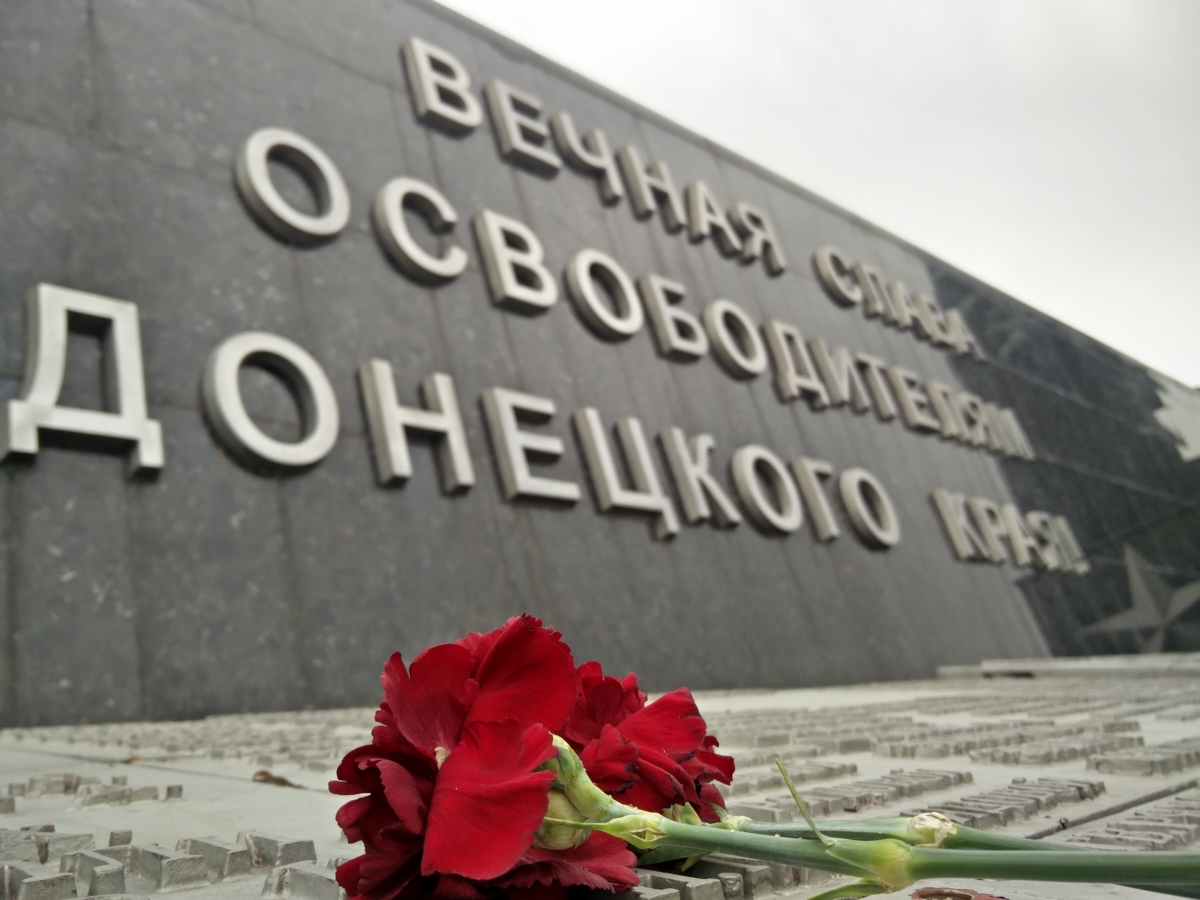 Надпись день освобождения Донбасса